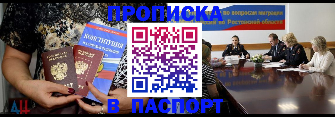 прописка от собственника в Саранске