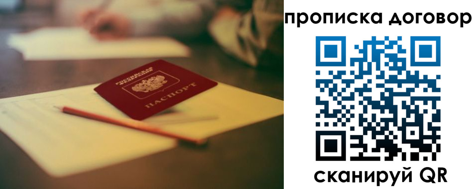 прописка в Саранске