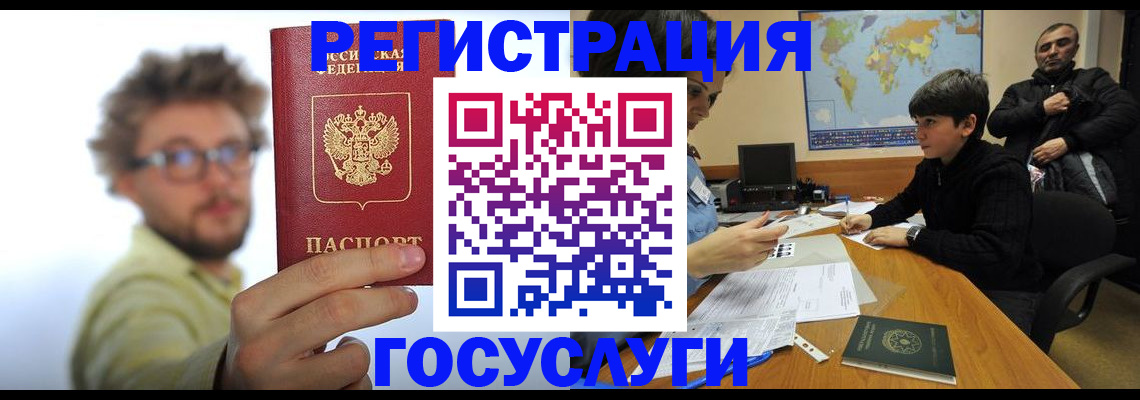 прописка для работы в Саранске